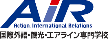国際外語・観光・エアライン専門学校